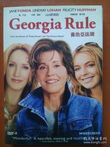 乔治亚法则 在线播放,揭秘在线播放领域的核心规则与策略