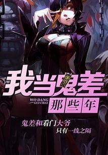 差差鬼免费观看,揭秘无门槛观影秘籍