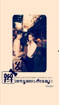 邪恶文字闺蜜老公,揭开背后惊人真相