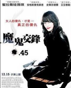 魔鬼交锋45在线播放,巅峰对决，在线激战一触即发！