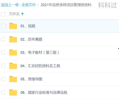 信息系统项目管理师视频下载,高效学习之道
